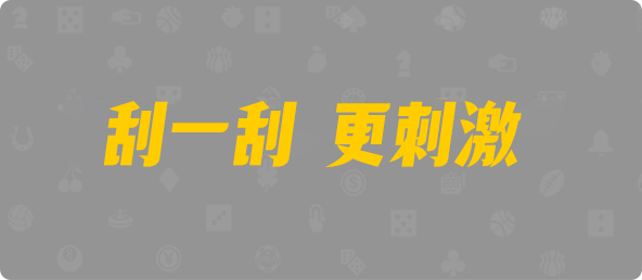 比特币28,组合,甪端算法,加拿大28,加拿大预测,28在线预测咪牌查询,加拿大PC结果查询,加拿大PC在线预测,咪牌,pc预测,结果